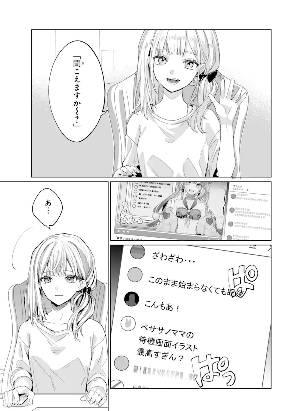 VTuber no Ending, Kaitorimasu. - Chapter 1.1 - Page 7